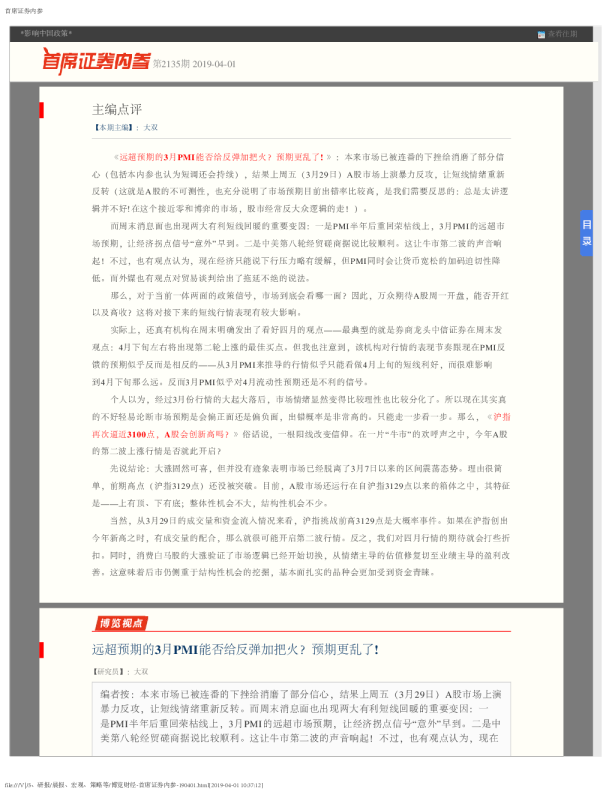 首席证券内参第2135期
