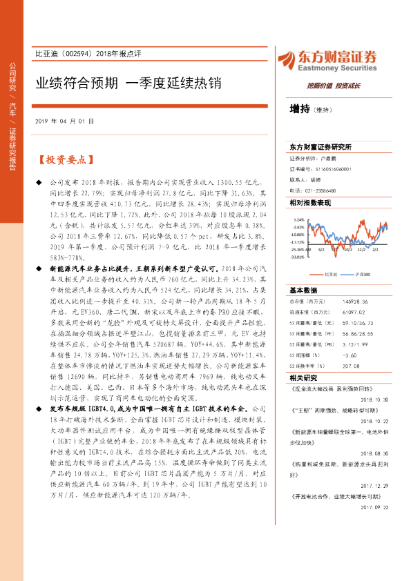 业绩符合预期 一季度延续热销
