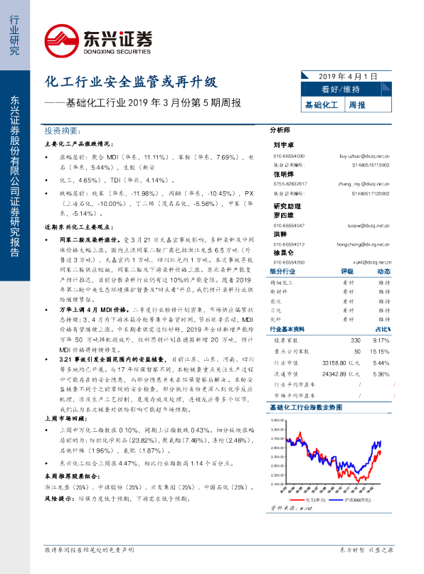 基础化工行业2019年3月份第5期周报：化工行业安全监管或再升级