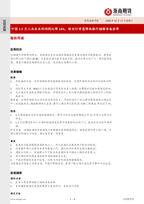 黑色产业链晨报