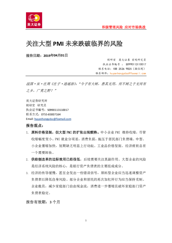 关注大型PMI未来跌破临界的风险