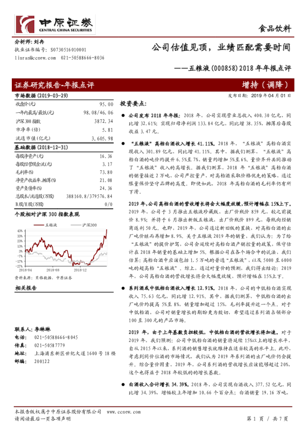 2018年年报点评：公司估值见顶，业绩匹配需要时间