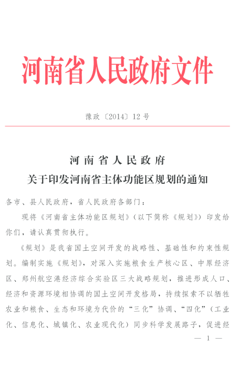 河南省主体功能区规划