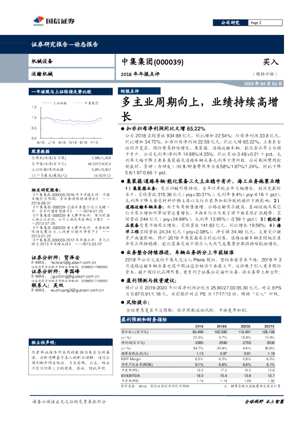 2018年年报点评：多主业周期向上，业绩持续高增长
