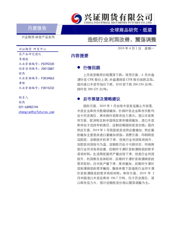 纸浆月度报告：造纸行业利润改善，震荡调整