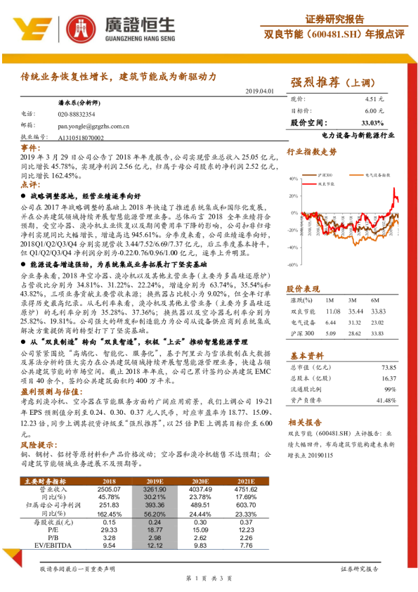 年报点评：传统业务恢复性增长，建筑节能成为新驱动力
