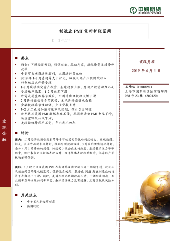 制造业PMI重回扩张区间