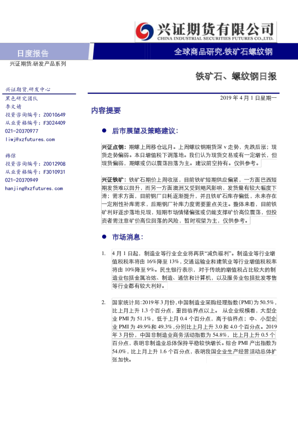 铁矿石、螺纹钢日报
