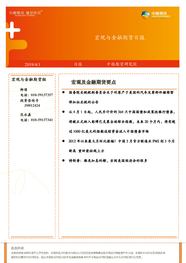 宏观与金融期货日报