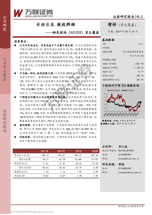 首次覆盖：长丝巨龙 傲视群雄