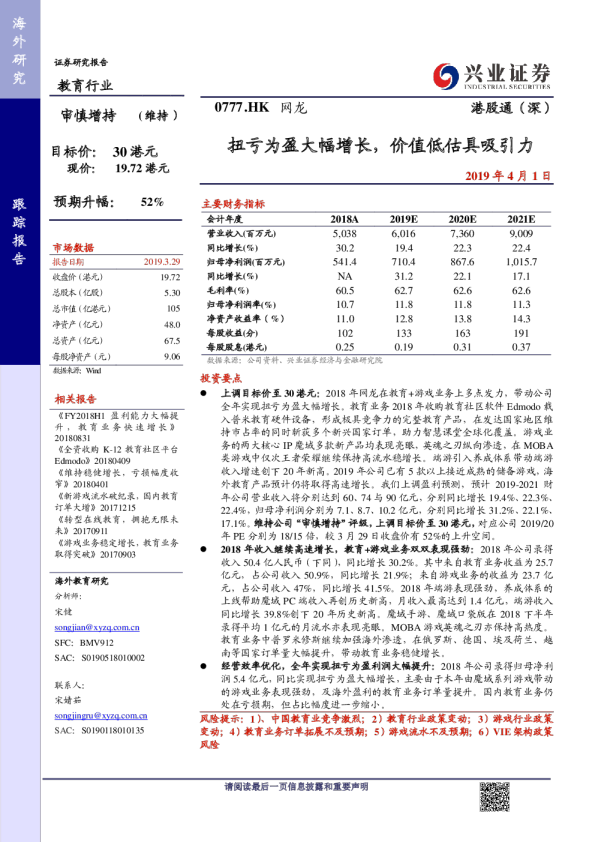 扭亏为盈大幅增长，价值低估具吸引力