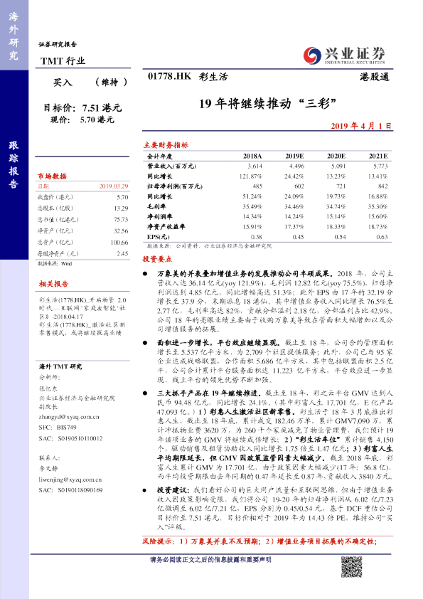 19年将继续推动“三彩”