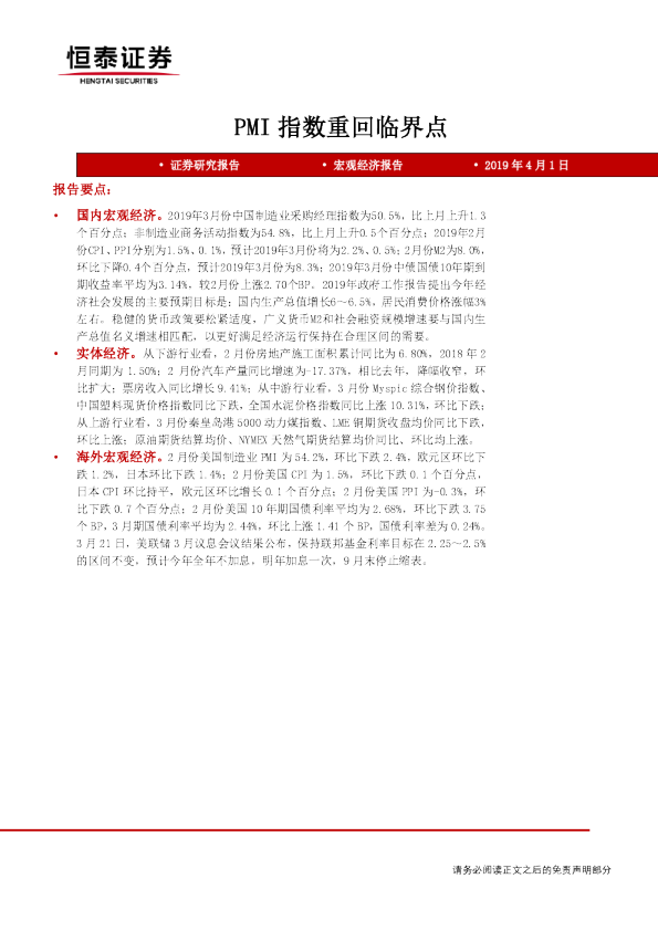 PMI指数重回临界点