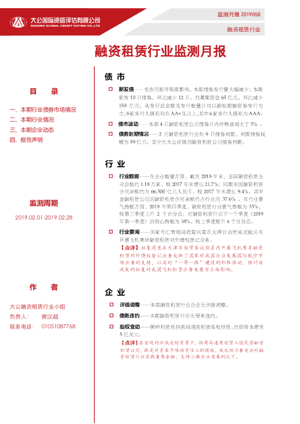 融资租赁行业监测月报（2019.02.01-2019.02.28）