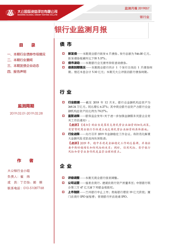 银行业监测月报（2019.02.01-2019.02.28）