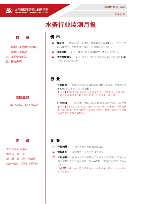 水务行业监测月报（2019.02.01-2019.02.28）