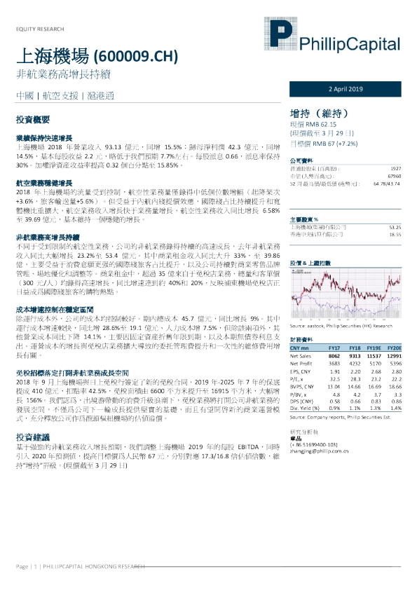 非航业务高增长持续