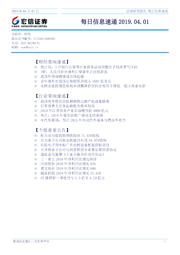 宏信证券每日信息速递