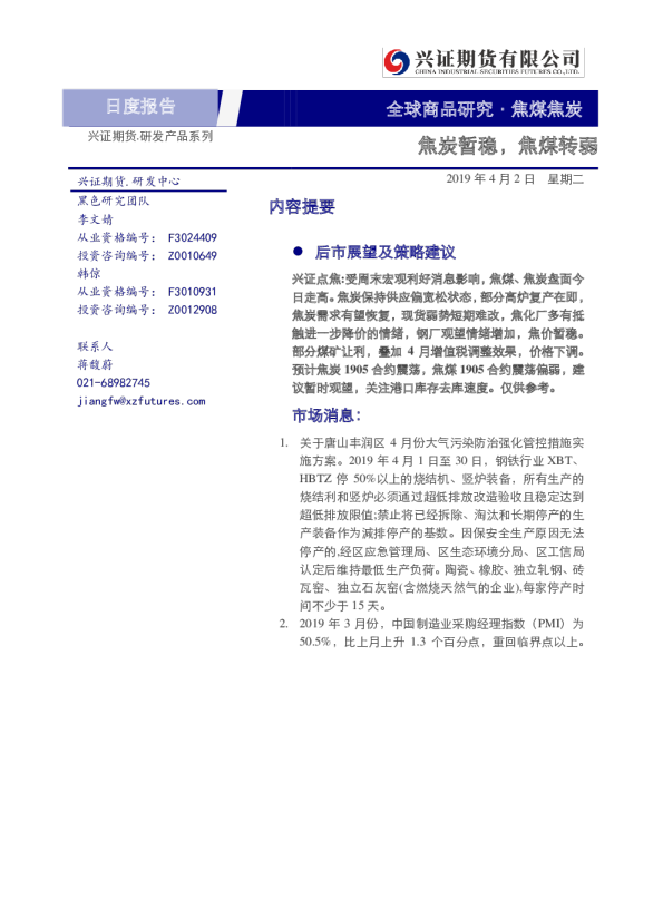 焦煤焦炭日度报告：焦炭暂稳，焦煤转弱