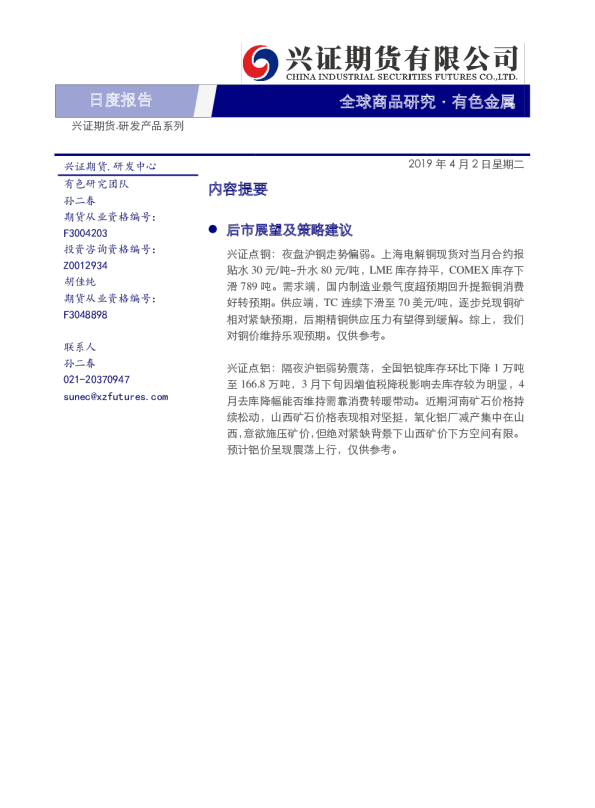 有色金属日度报告