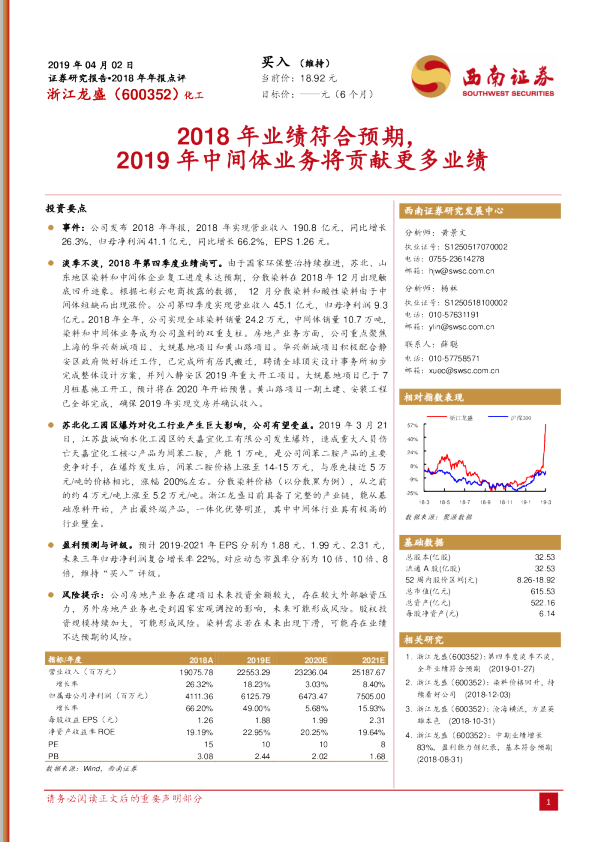 2018年业绩符合预期，2019年中间体业务将贡献更多业绩