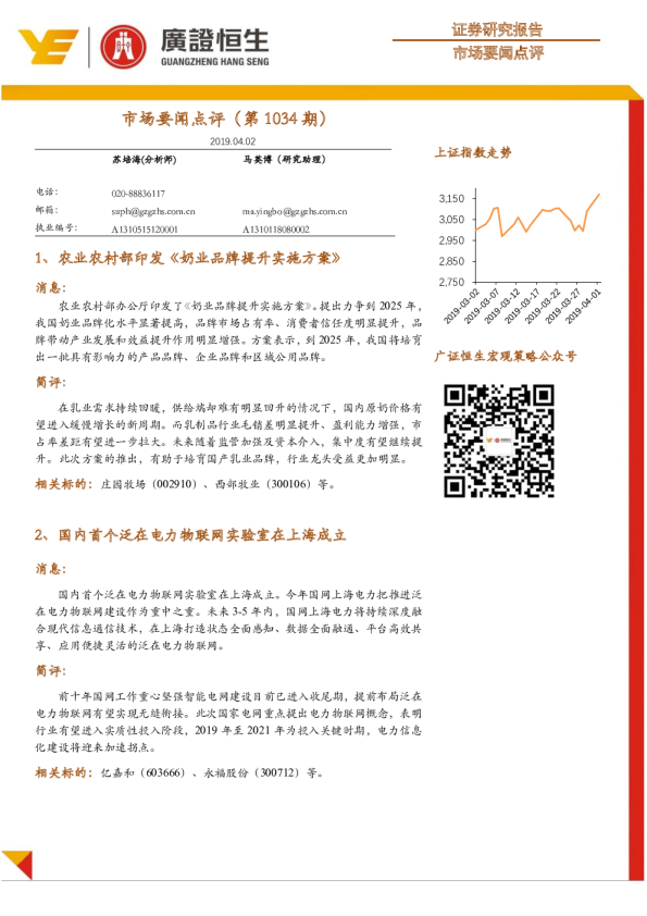 策略专题：市场要闻点评第1034期
