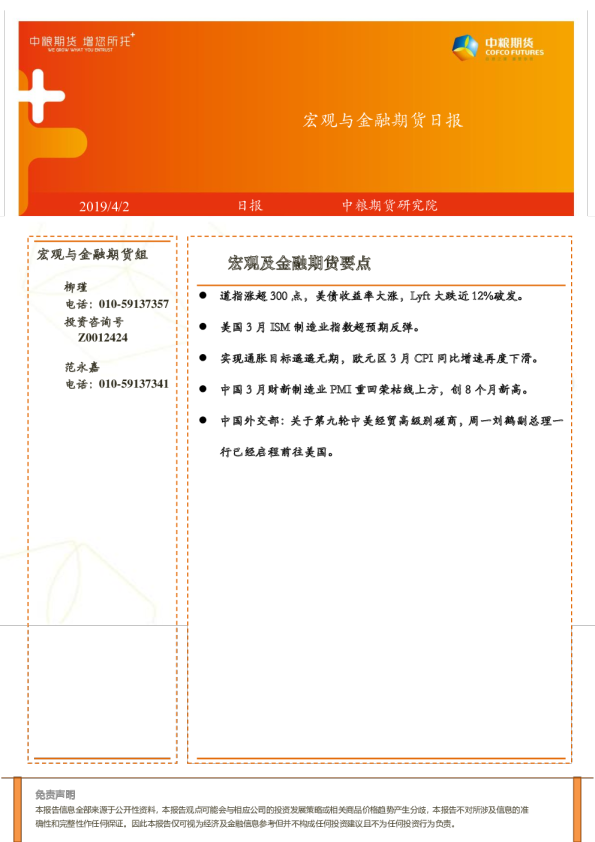 宏观与金融期货日报