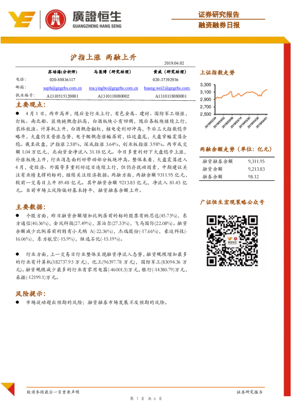 融资融券日报：沪指上涨，两融上升
