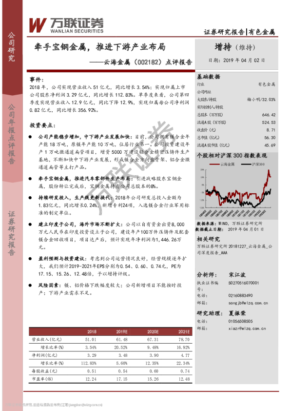 点评报告：牵手宝钢金属，推进下游产业布局