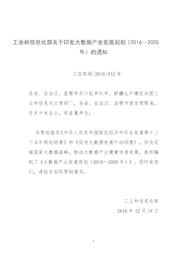 十三五大数据产业发展规划