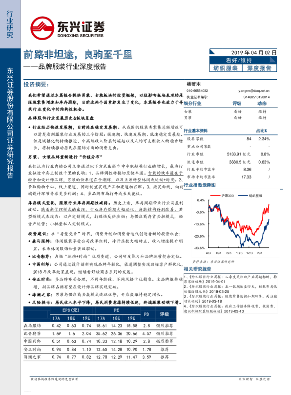 品牌服装行业深度报告：前路非坦途，良驹至千里