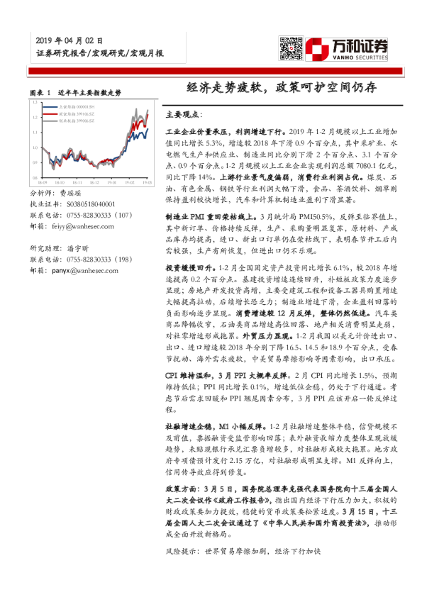 宏观月报：经济走势疲软，政策呵护空间仍存
