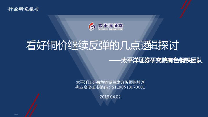 钢铁行业：看好铜价继续反弹的几点逡辑探讨