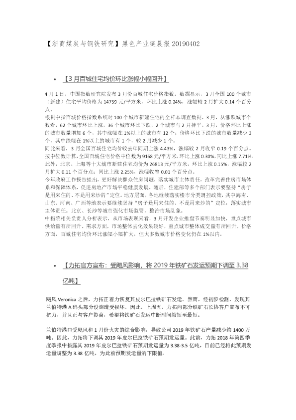 黑色产业链晨报