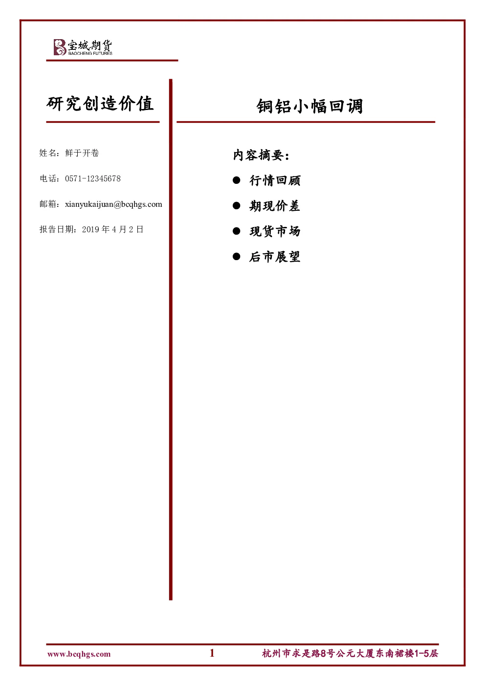 报告封面