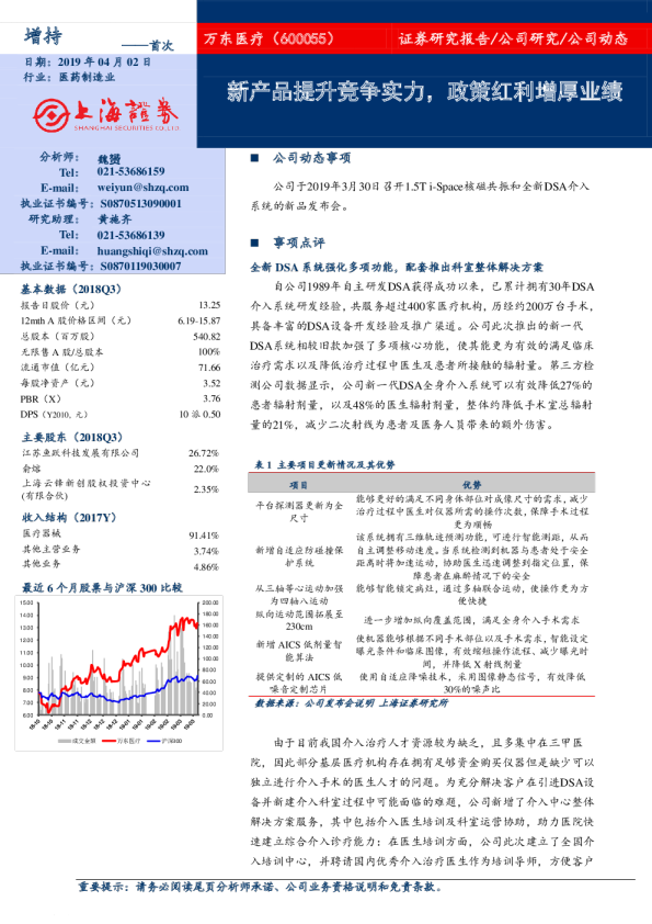 新产品提升竞争实力，政策红利增厚业绩
