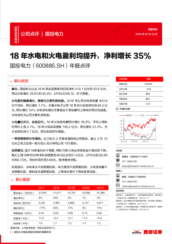 年报点评：18年水电和火电盈利均提升，净利增长35%