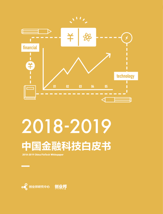 金融科技行业白皮书