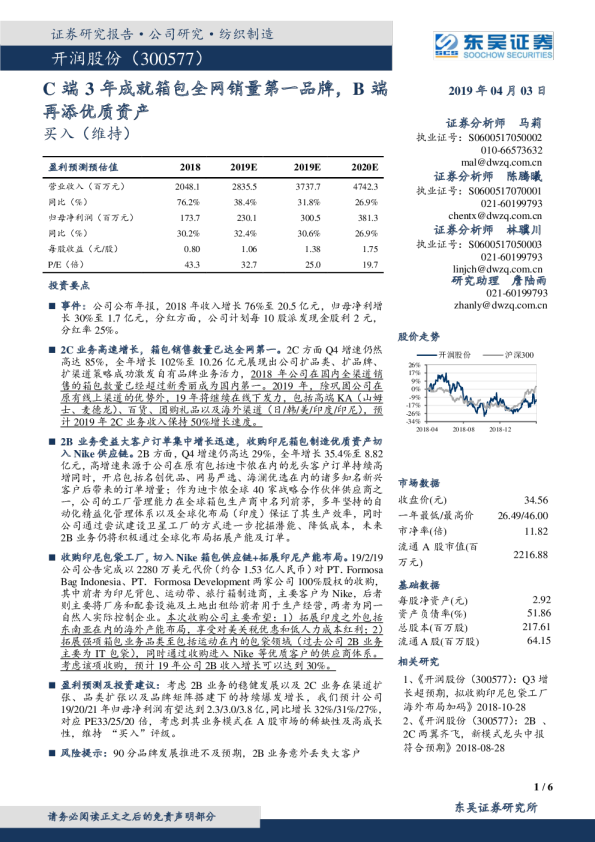 C端3年成就箱包全网销量第一品牌，B端再添优质资产