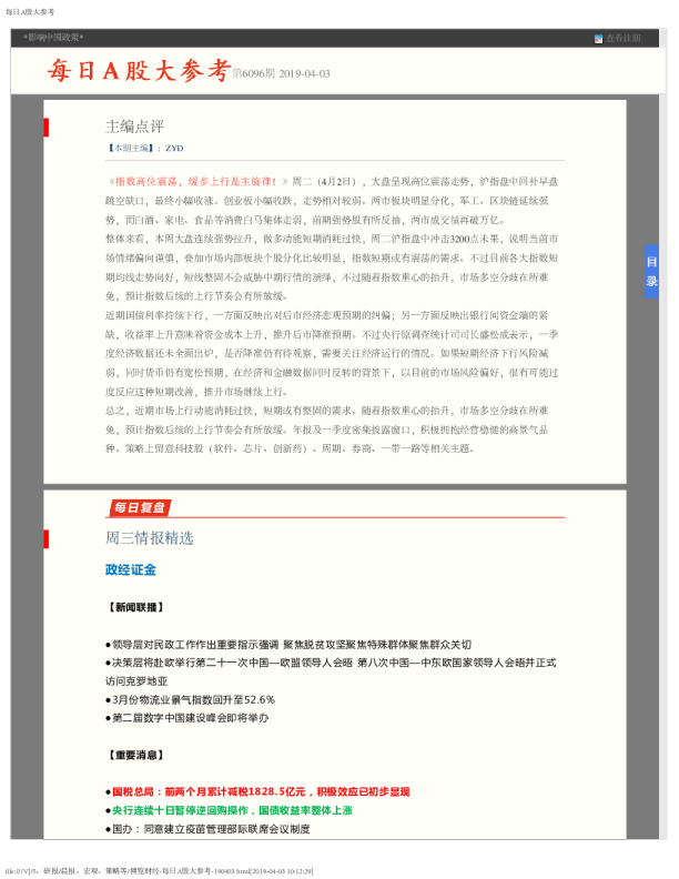 每日A股大参考第6096期