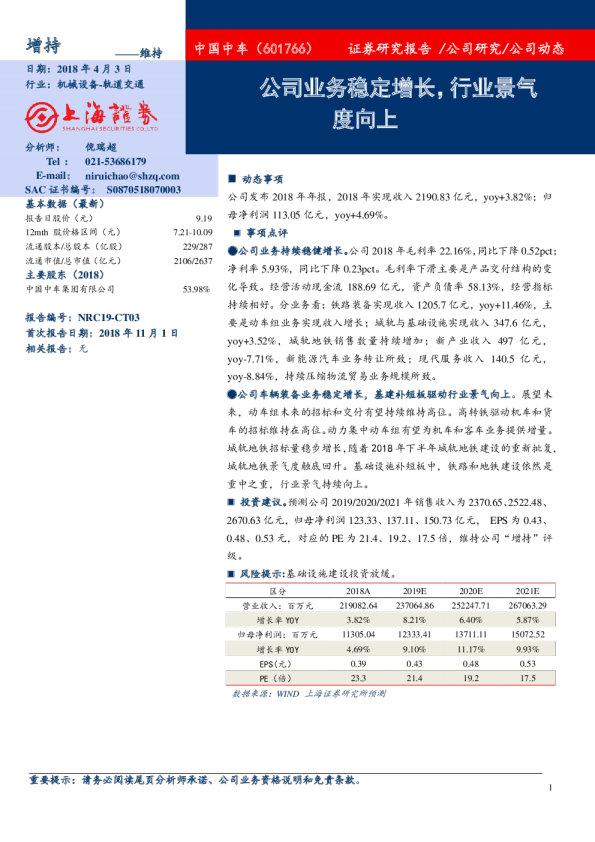 公司业务稳定增长，行业景气度向上