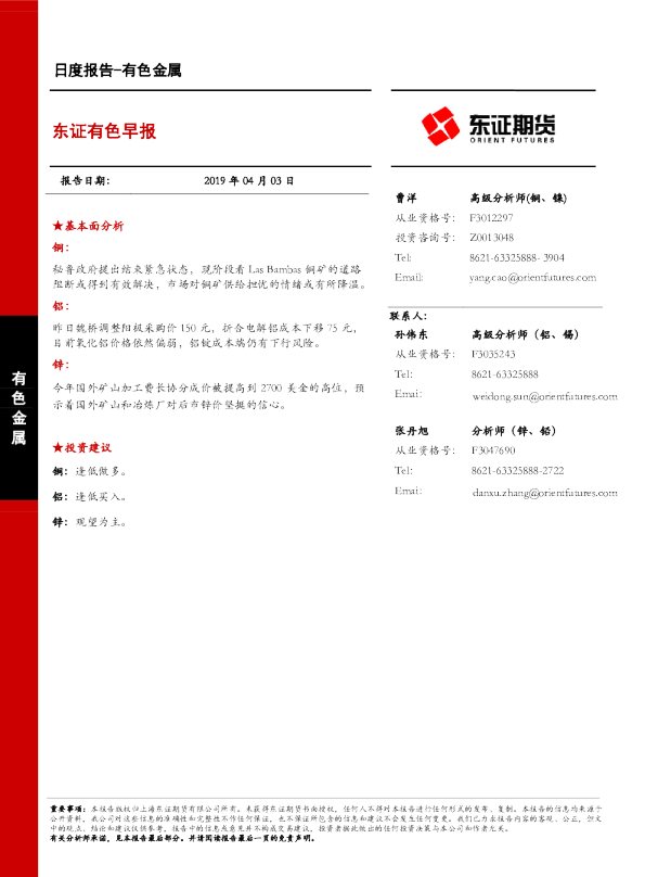 东证有色早报