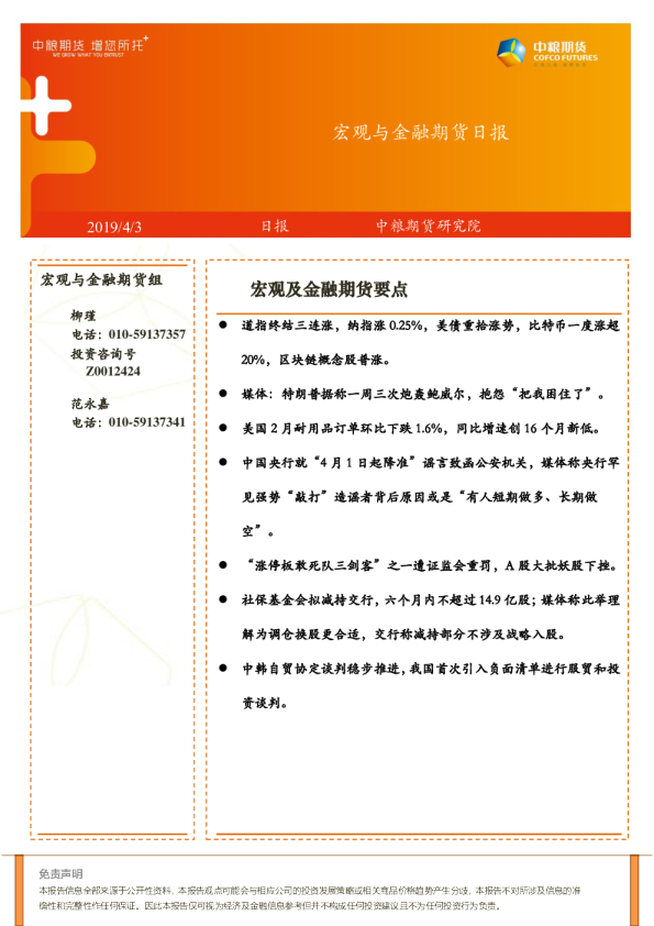 宏观与金融期货日报