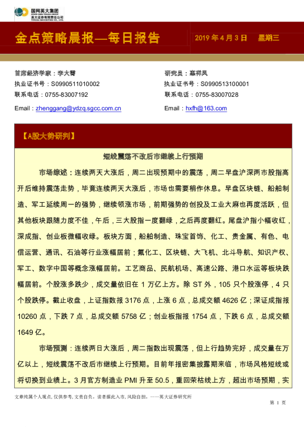 金点策略晨报—每日报告
