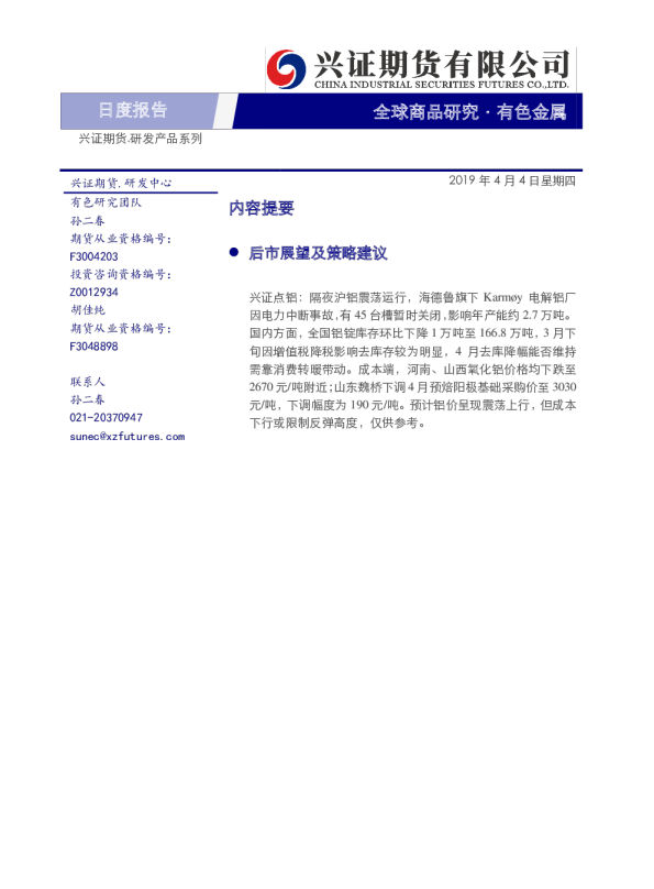 有色金属日度报告
