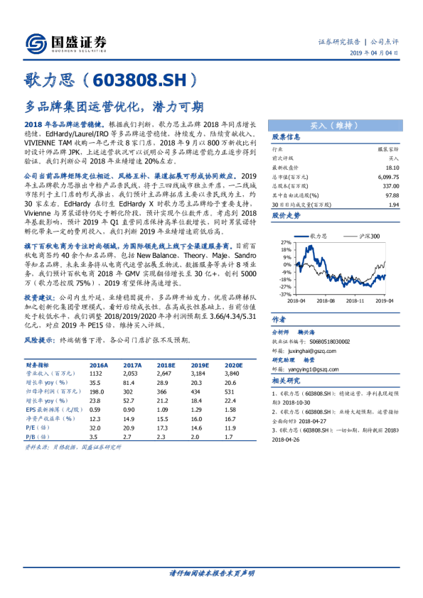 多品牌集团运营优化，潜力可期