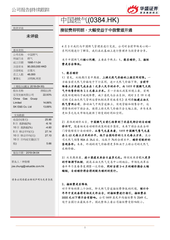 接驳费将明朗，大幅受益于中俄管道开通