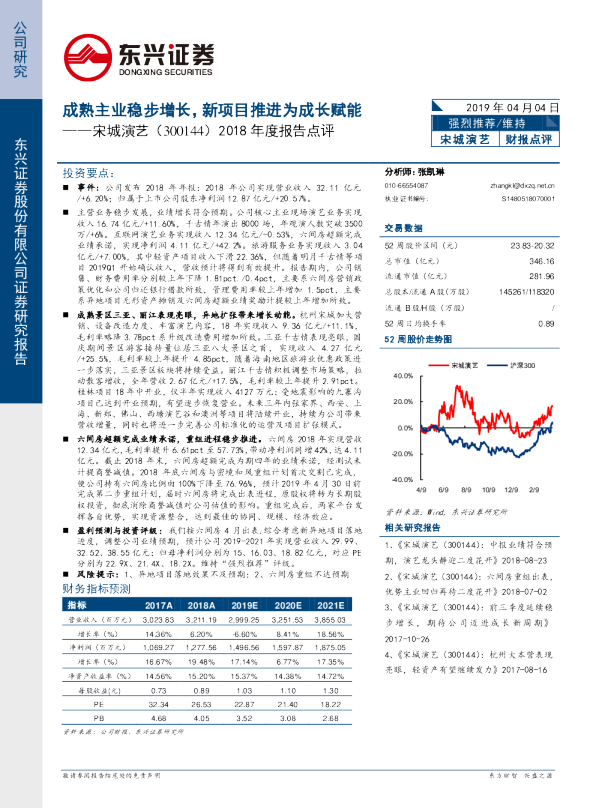 2018年度报告点评：成熟主业稳步增长，新项目推进为成长赋能