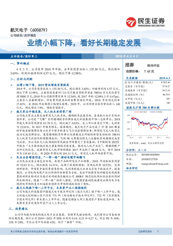 业绩小幅下降，看好长期稳定发展