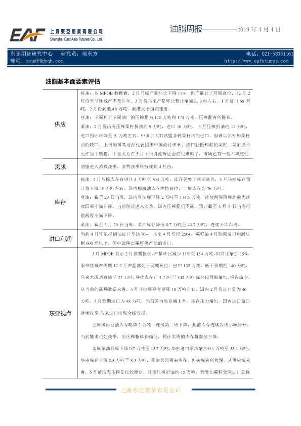油脂周报
